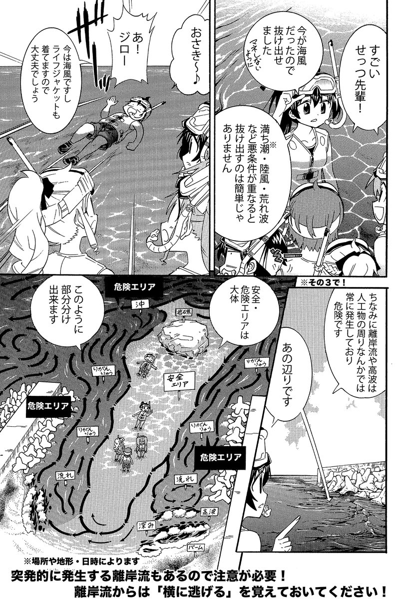 【海のヤバい「離岸流」性質と回避方法】(2/3)
性質…沖に向かう流れ。その流れにはなんぴとも逆らえない 突発的に発生する事もある悪魔
回避方法…冷静になり横に逃げる
#生還図鑑