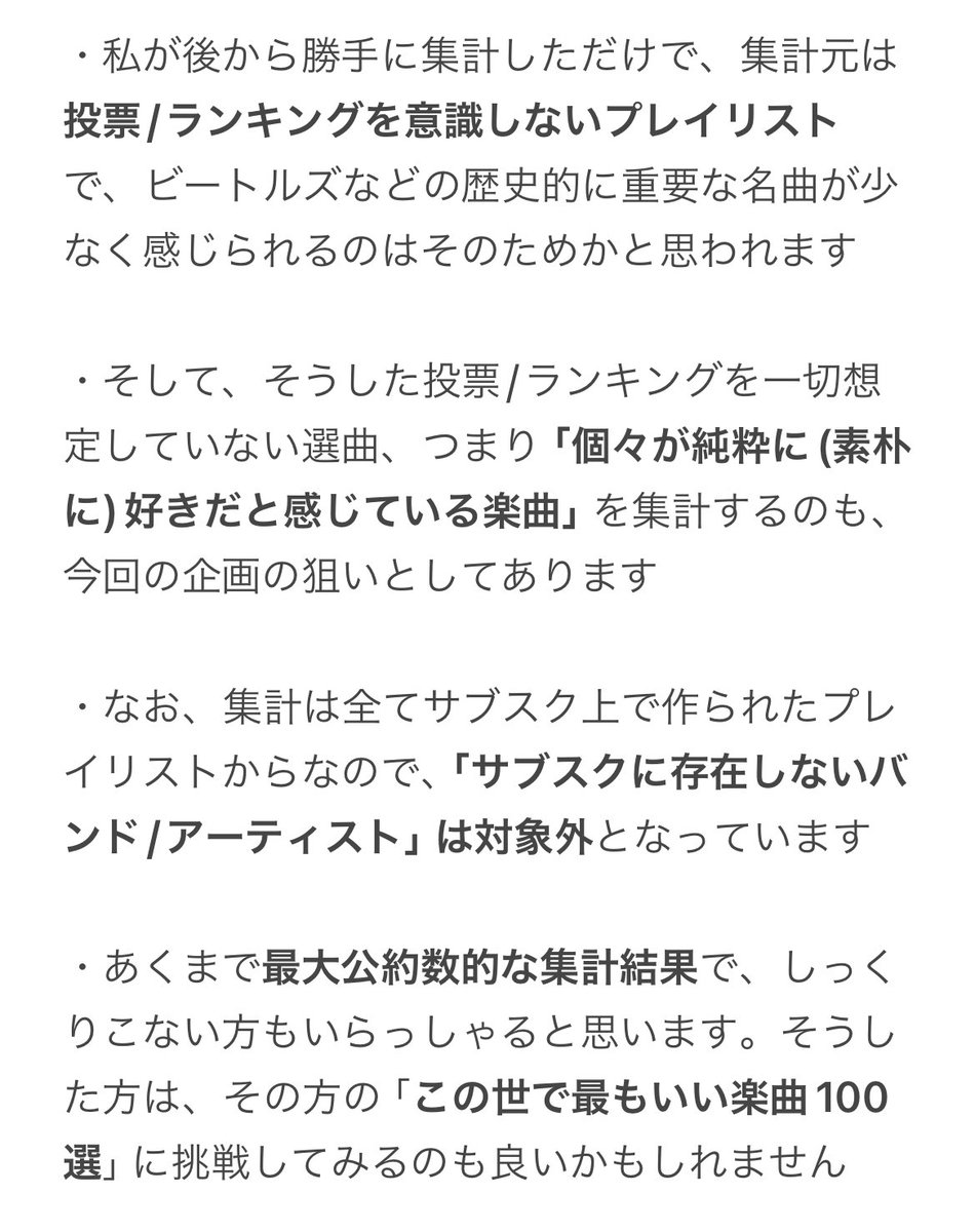 zippu21's tweet photo. この集計企画に対する、私の所見です。
もし何か疑問/不満点などあれば、こちらにコメント頂ければ、極力お答えするようにします

#この世で最もいい曲100選 https://t.co/KgqP6qx4Cq