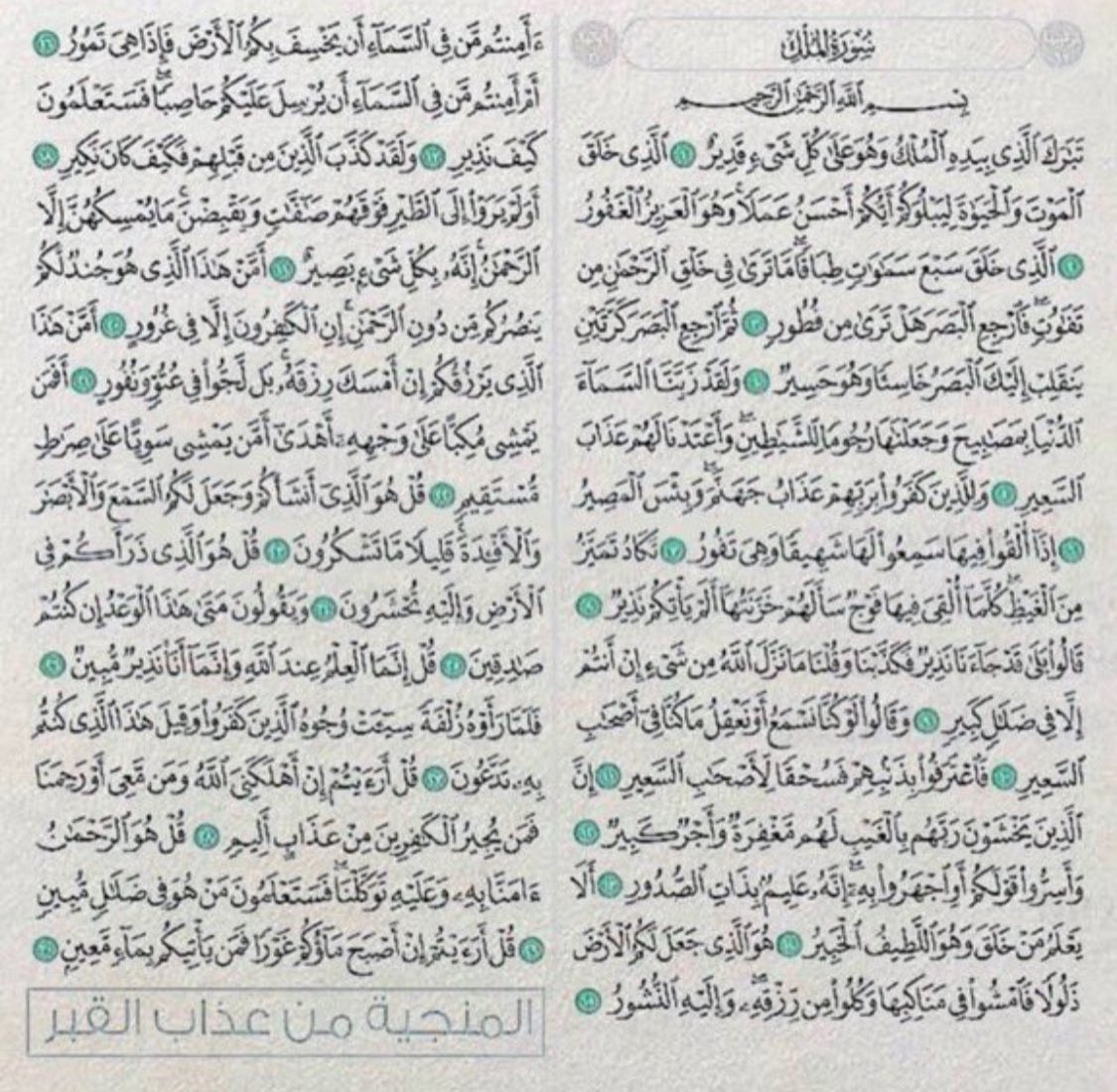 _alrenad's tweet photo. صلاة الوتر و أواخر سورة البقرة و سورة الملك و أذكار النوم ولا تنسون أمواتنا من دعواتكم🤍 https://t.co/babjd7XIxn