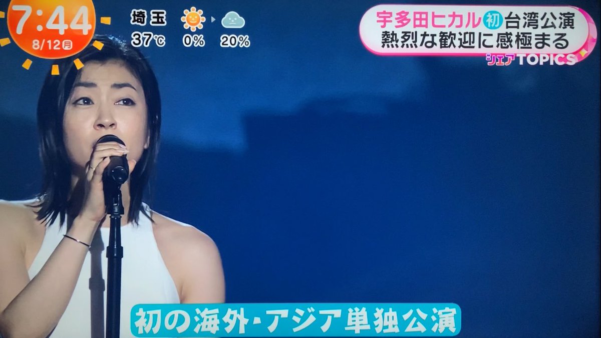 めざましテレビ1️⃣
#宇多田ヒカル #SCIENCEFICTIONTOUR2024