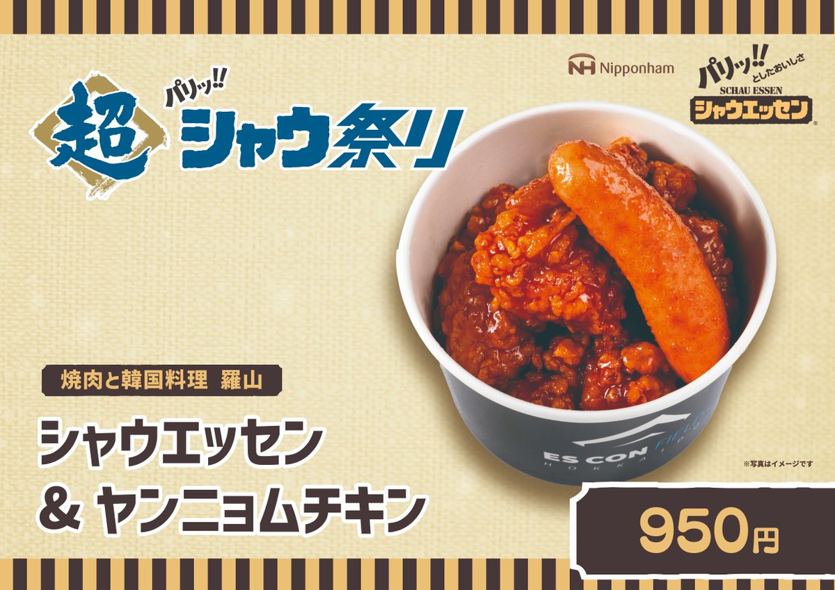 北海道日本ハムファイターズ公式 on X