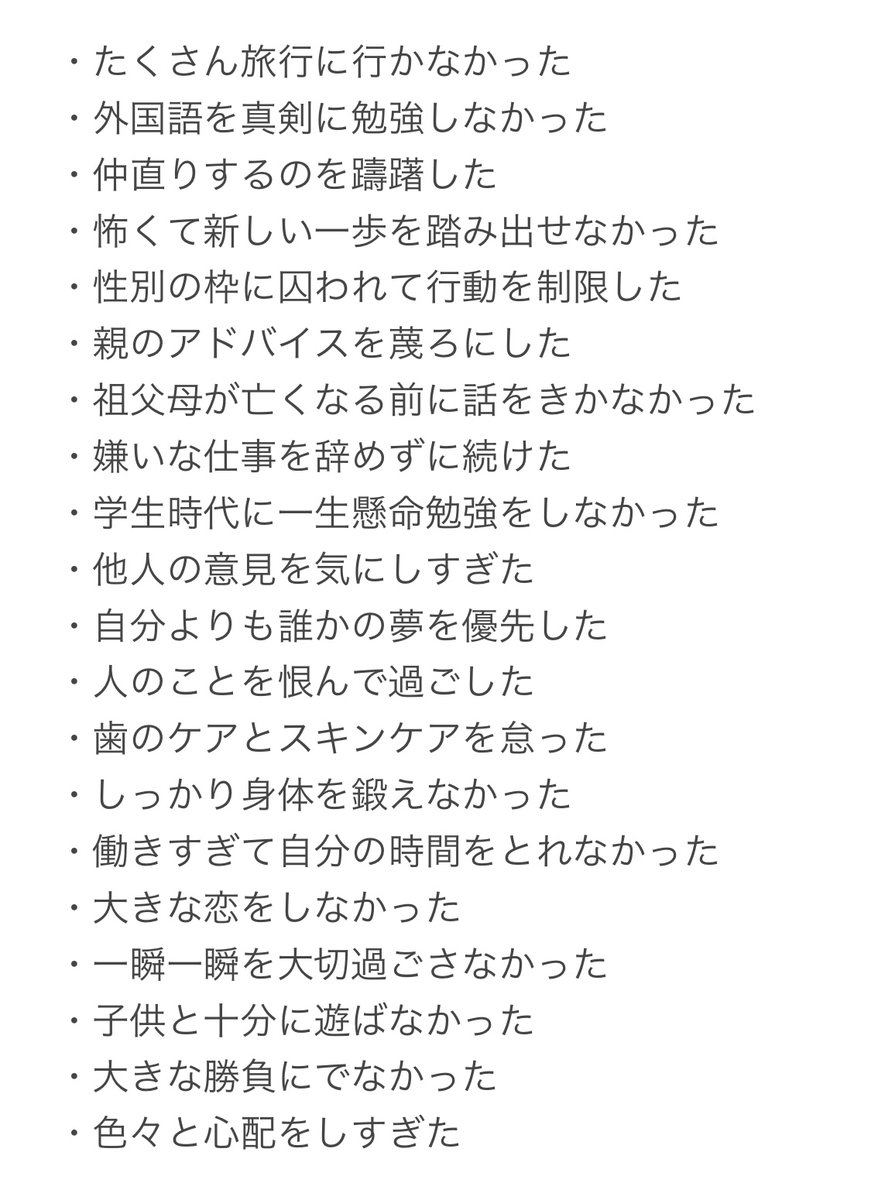 kiyo_innovatia's tweet photo. 人が後悔すること20選が共感の嵐でした https://t.co/WhQFVGyJLJ