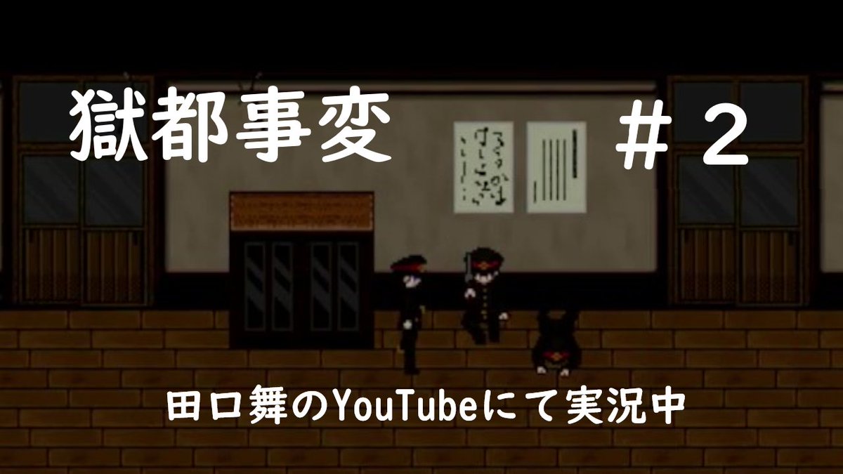 iamai_no1's tweet image. 「亡者を捕まえろ。」怪談の棲む廃校へ――【獄都事変】＃２youtu.be/fTrNvIXWrbM

昨日、偶然街で友人のmi♲yaちゃんに会いました。うれしかったです。

#獄都事変  #ゲーム実況 #新人Vtuber #新人Vtuber準備中 #VTuber準備中だけど推されたい #vtuber