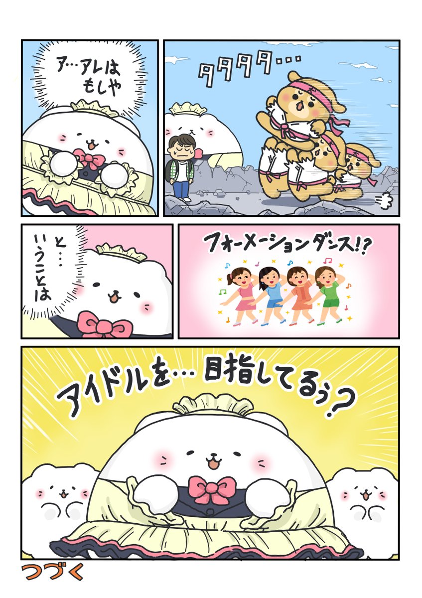「秋葉原を破壊する猫」4/7 