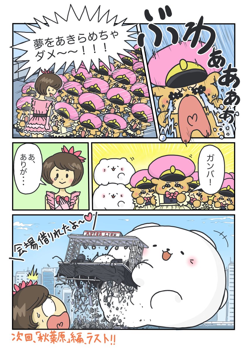 「秋葉原を破壊する猫」6/7 