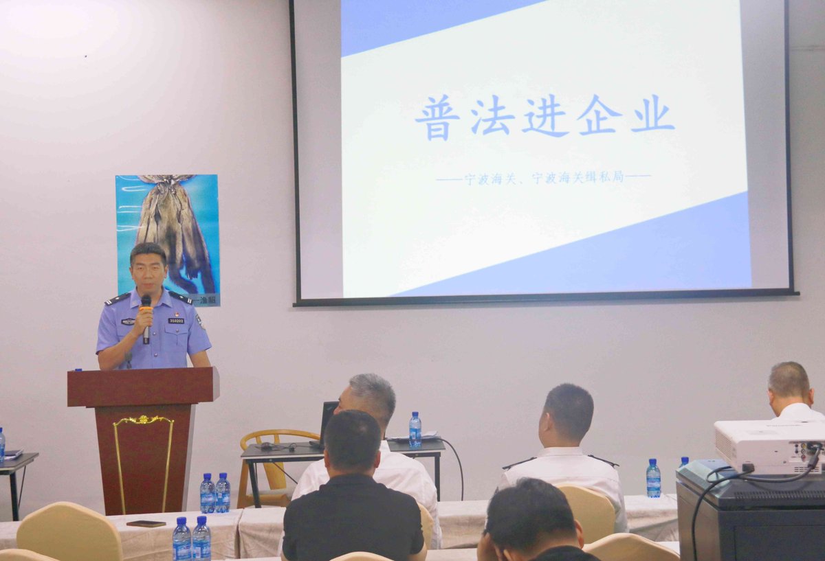 宁波海关缉私局“点单式”精准普法，为企业答疑解惑