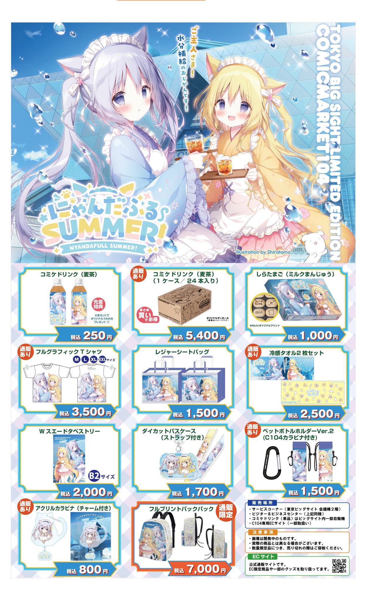 Amazon.co.jp: C102 しらたまこ しらたま先生 新刊セット