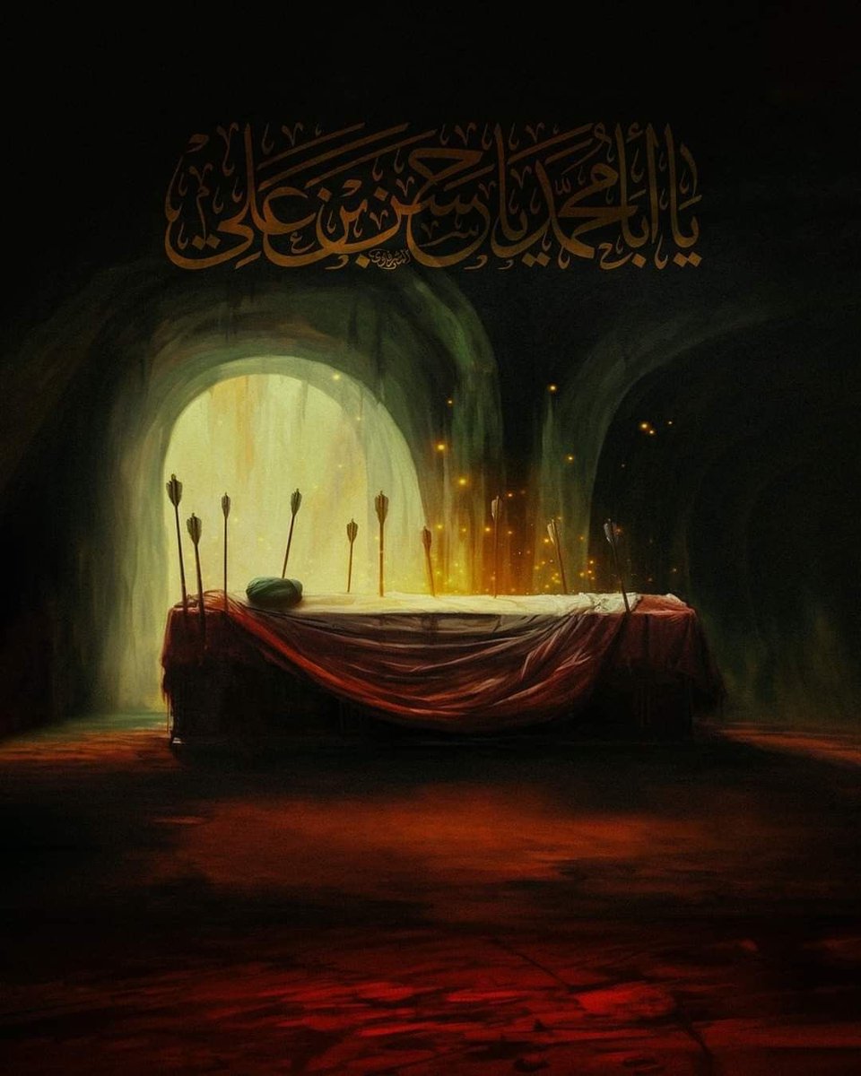 لهفي على الحسن الزاكي وما فعلت
به الأعادي وما لاقى من المحن
سقته بغياً نقيع السم لا سقيت
صوب الحيا من غوادي عارض المزن
فقطعت كبداً للمصطفى ورمت
فؤاد بضعته الزهراء بالحزن
وللحسين حنين من فؤاد شجىً
بالوجد مضطرم بالحزن مرتهن

#لعن_الله_عائشة_الزانية_الكافرة