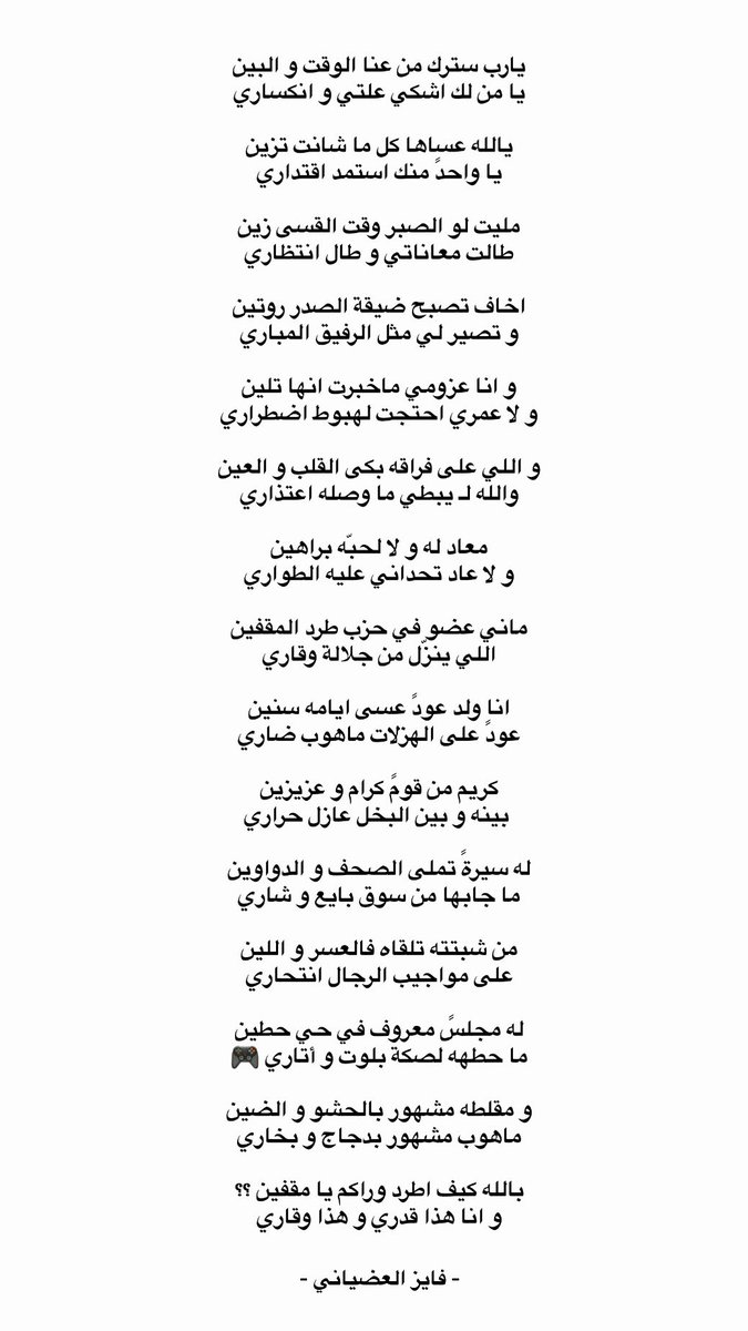 ffzotb's tweet photo. مليت لو الصبر وقت القسى زين
طالت معاناتي و طال انتظاري

اخاف تصبح ضيقة الصدر روتين
و تصير لي مثل الرفيق المباري https://t.co/pyImSqCJs6