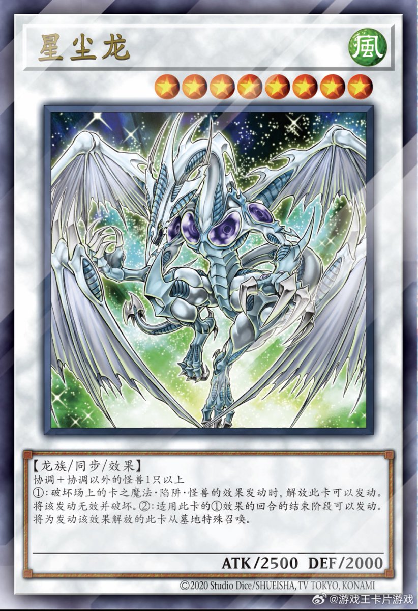 遊戯王YCSC 2024 トップ64位上位賞 スターダスト・ドラゴン　ステンレス 遊戯王 YCSC 中国 TOP64 スターダスト・ドラゴン ステンレスカード