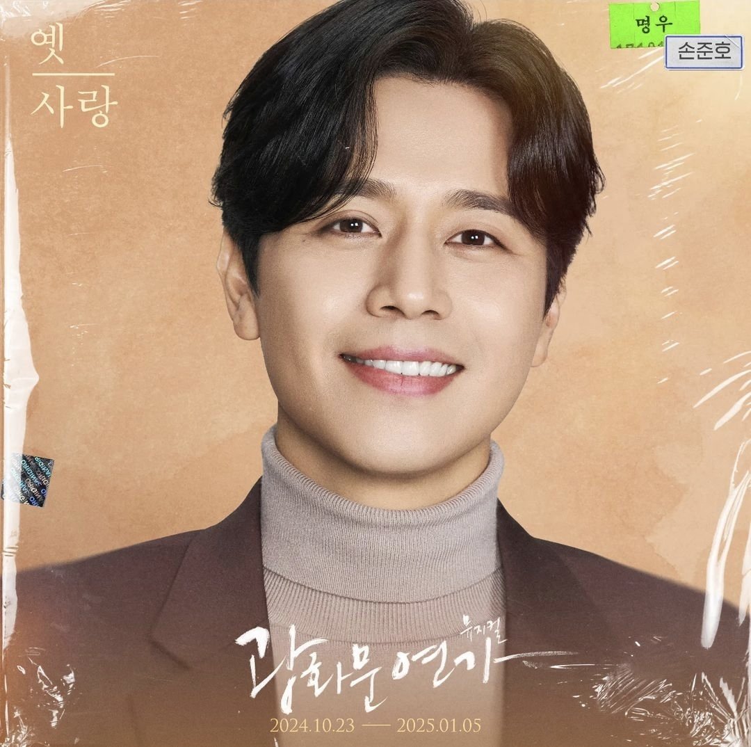 📢배우님 차기작 안내

뮤지컬 <광화문 연가>
2024.10.23 - 2025.01.05
디큐브 링크아트센터

많은 응원 부탁드립니다🩷