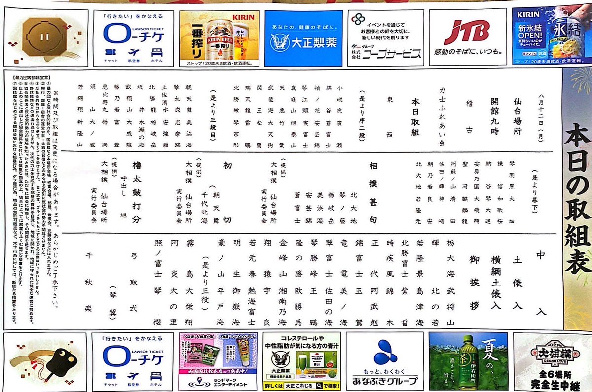 夏巡業 #仙台場所 ＞ 本日は宮城県仙台市で巡業が行われています 
