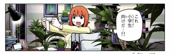漫画の読み方は人それぞれだけど、五等分読んでて風太郎に成り代わりたい人って多いんだなぁ〜
僕は風太郎と四葉の新婚生活を見守る、四葉に大切に育てられてきた観葉植物になりたい☺️ 