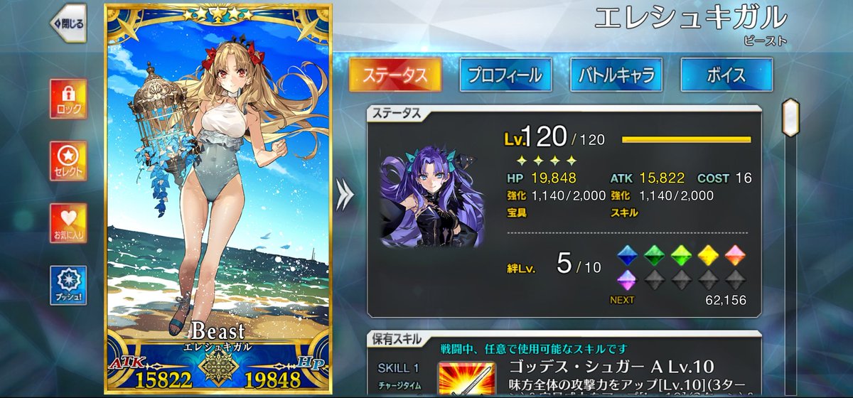 Michali_Sev's tweet photo. First and maybe only post, but... I finally got Space Eresh to level 120 🙏🙏🙏 
---------------------------------------------
#FGO9周年 #ereshkigal #FGO #FateGO #spaceereshkigal https://t.co/ZQBqI5EzUf
