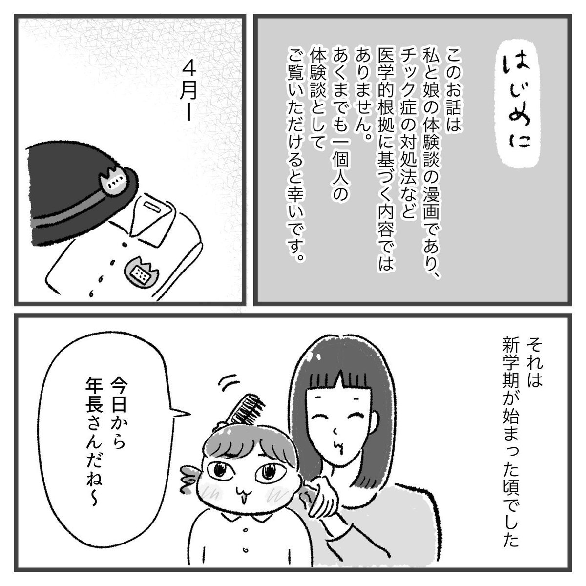 kakinotane_m's tweet photo. 娘にチックがでた話（再掲）（1/7）
#漫画が読めるハッシュタグ https://t.co/453M6d3V5r