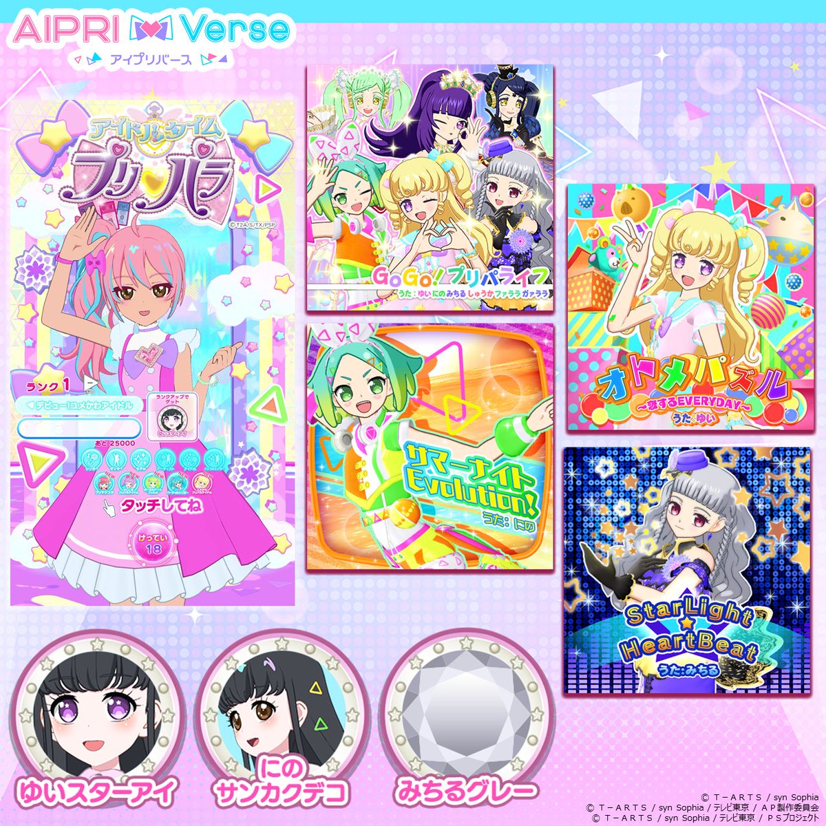 【1枚80円＋送料】アイプリバース 星2.3 バラ売り アイプリバース APR2-098 アイプリバースフューチャースクールラブリー