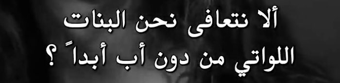 Sense4Dad's tweet photo. أبدًا . https://t.co/CO0hoDHzqq