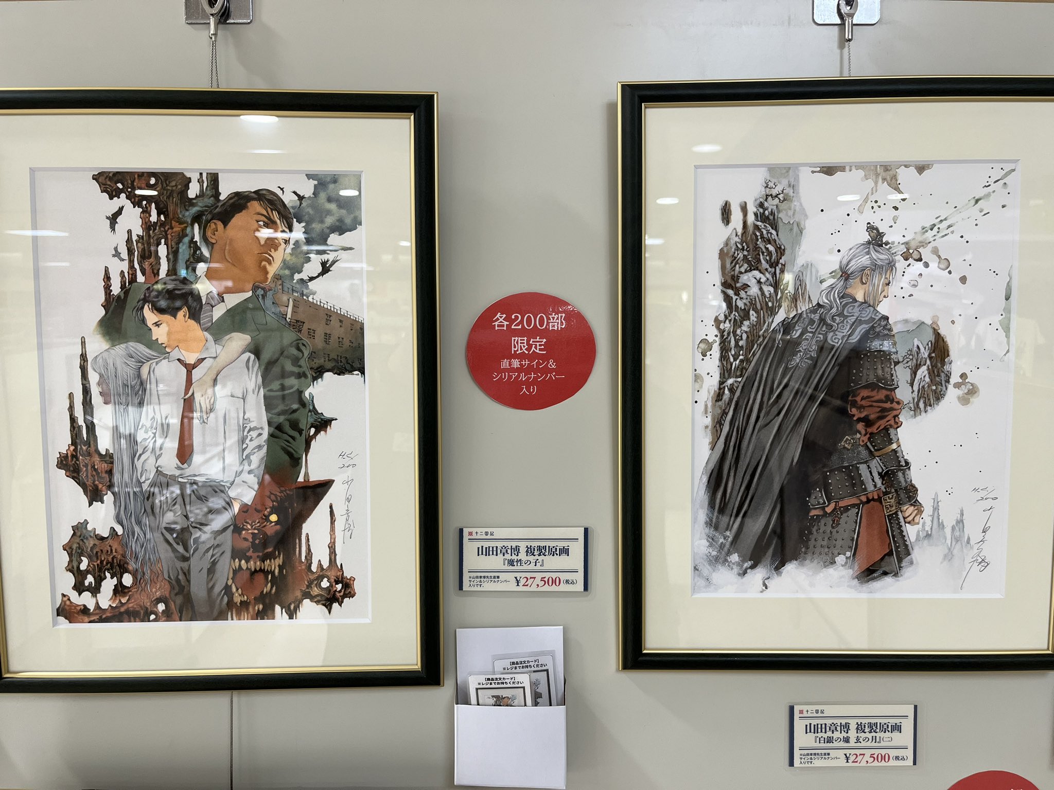 魔性の子複製原画 【公式通販】