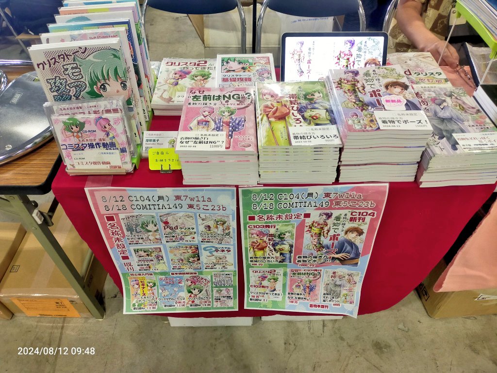 設営大体終わりました!
東7ホールw11a「名称未設定」です、本日参加の皆様、よろしくお願いいたします!
気をつけて楽しい1日にしましょう〜😆 