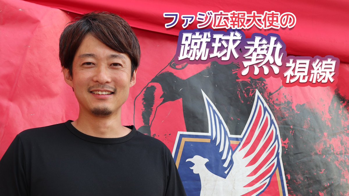 sanyo_news's tweet photo. さんデジコラム「ファジ広報大使の蹴球熱視線」8月号を掲載しました。「サッカー選手の練習の見方」の2回目は、対戦相手意識する２日前のトレーニングについて椋原健太さんが解説します。
＃ファジアーノ岡山
https://t.co/Ji6uT3g6mn https://t.co/PTB2eAuG7Z