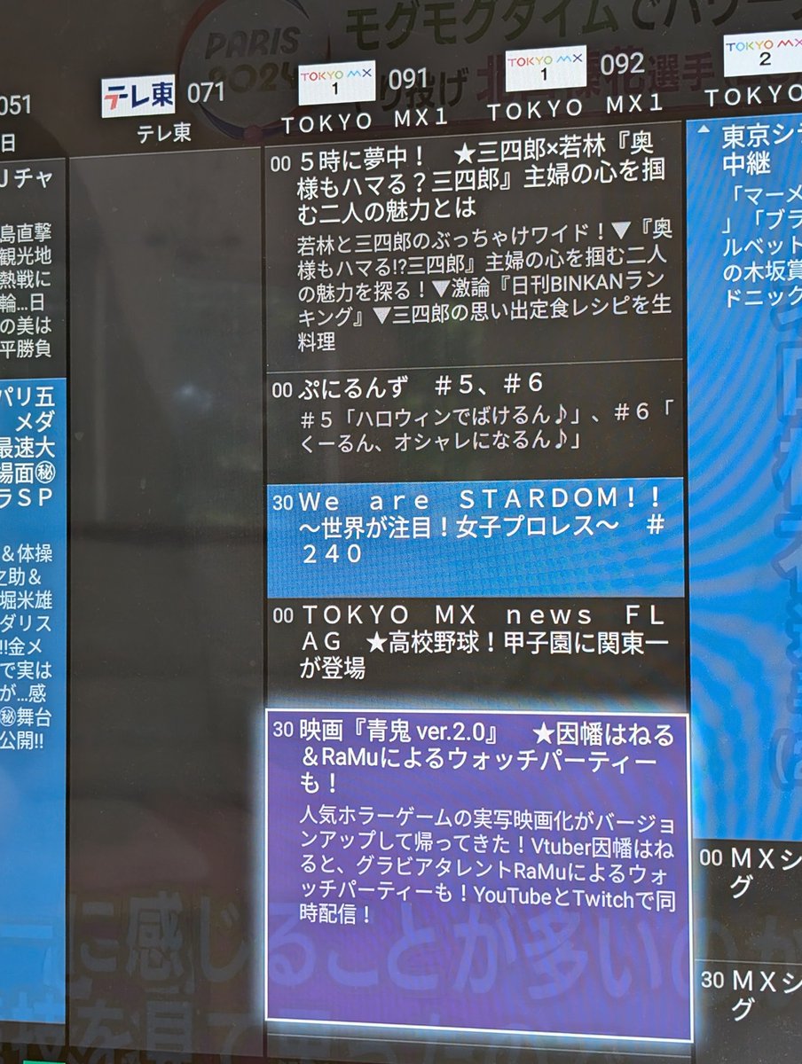 merkmals's tweet photo. オリンピックの閉会式くらいは見るか、と久しぶりにテレビの番組表を見たら、ねるちゃんが載っててびっくりした　#因幡はねる #青鬼 https://t.co/q9mjQBRSnD
