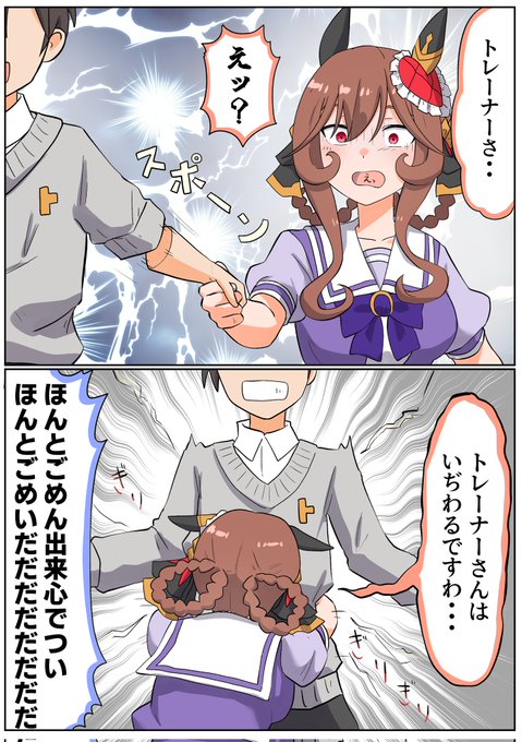 #ウマ娘 #ジェンティルドンナ イタズラ