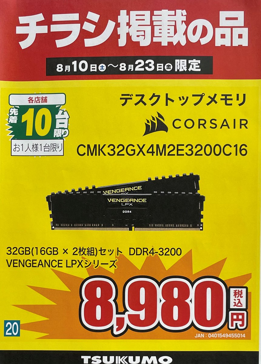 メモリー Corsair VENGEANCE LPX 32GB DDR4 CORSAIR DDR4-3200MHz