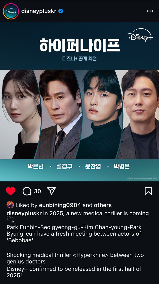 globalbingos's tweet photo. 📣 Bingos!  < Hyperknife > is now confirmed with Disney+ release 🔪 for 2025! 

#박은빈 #朴恩斌 #パクウンビ #HyperKnife #ParkEunBin https://t.co/IRDPb5OJzz