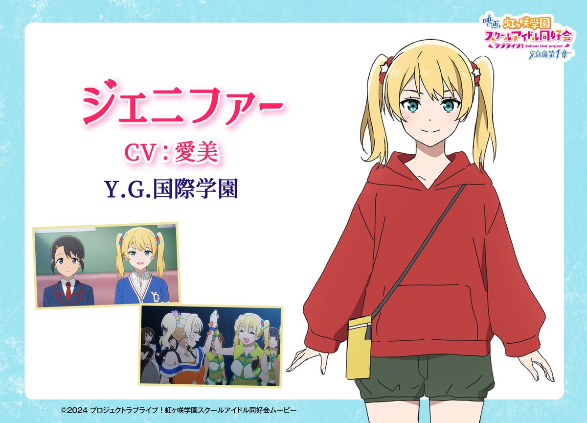 🌈#えいがさき 登場人物紹介🌈 📢他校のスクールアイドル📢 Y.G.国際