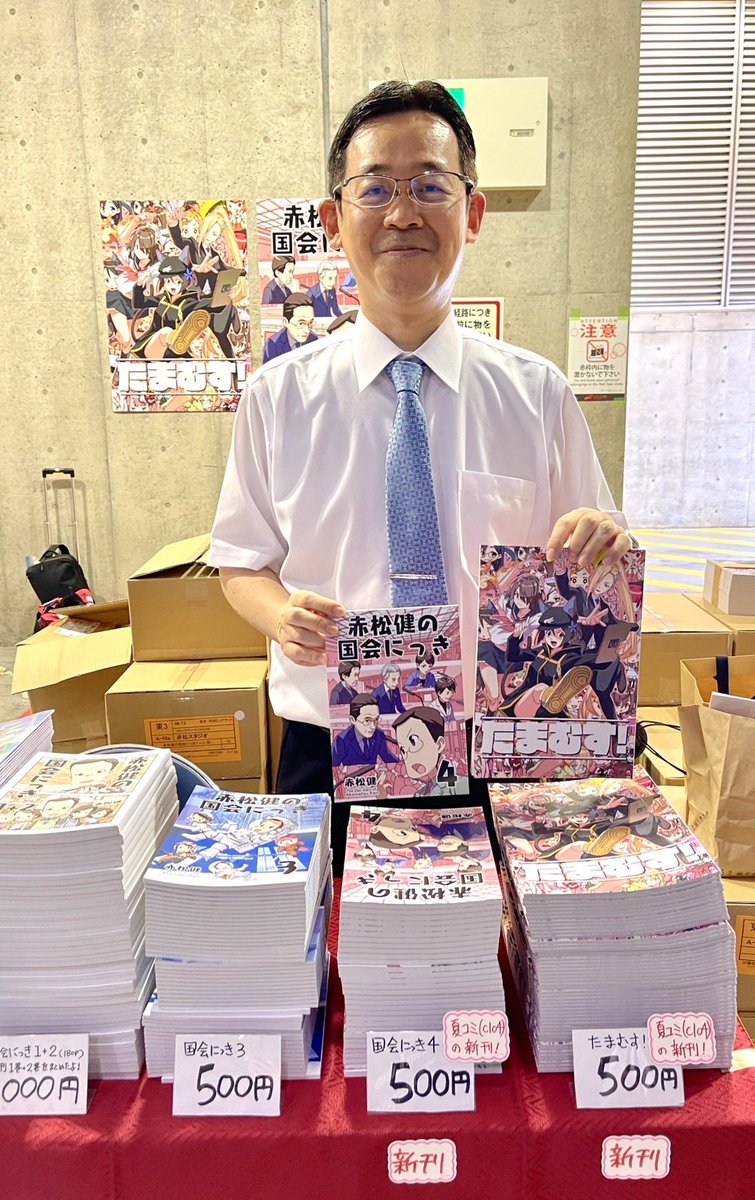 赤松 健 ⋈（参議院議員／漫画家） on X: 