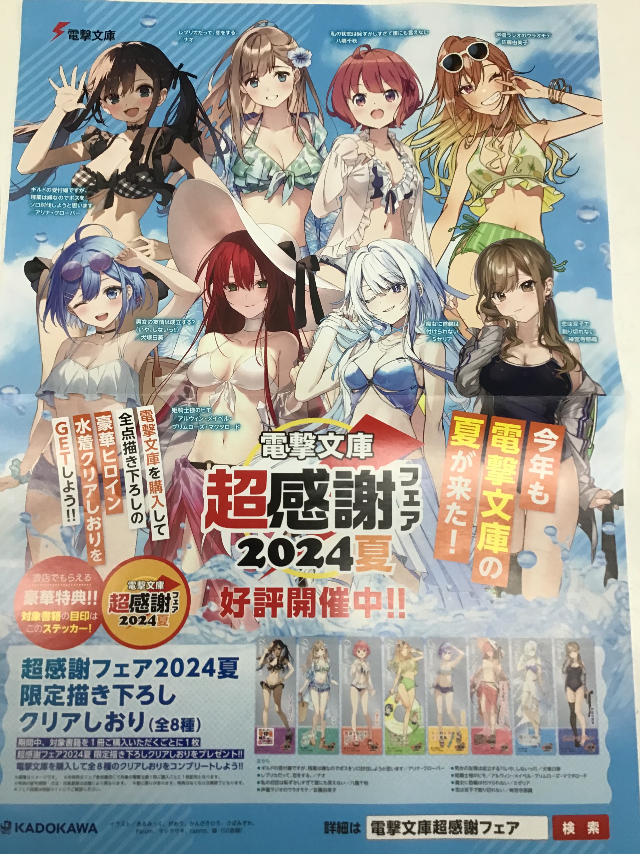 電撃文庫 限定しおり12枚セット 【非売品】電撃文庫 限定しおり12枚