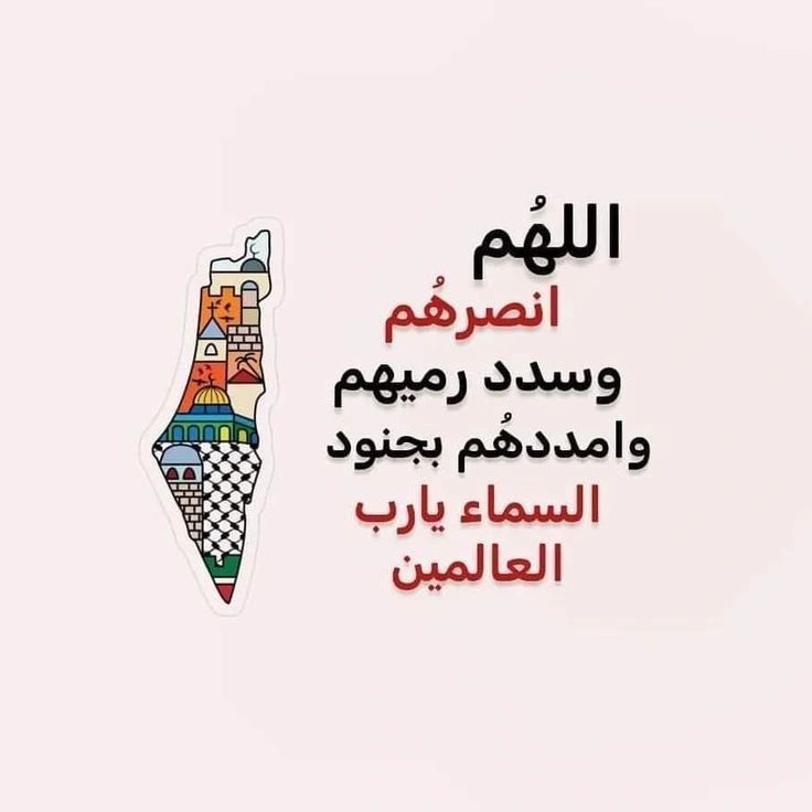 ShamsanAyman's tweet photo. @bedewi1_s الله اكبر ولله الحمد والشكر والمنة 

اللهم ثبت أقدامهم واربط على قلوبهم وسدد رميهم وسهامهم وكمائنهم وانصرهم على عدوك وعدوهم ياخير الناصرين يا الله برحمتك نستغيث 🤲 https://t.co/gDjaaRG01s