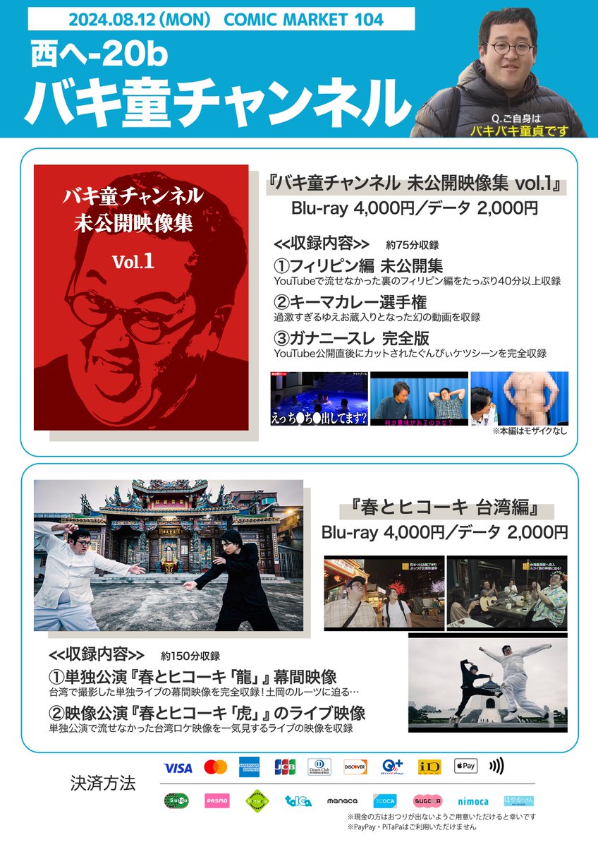 Post by ぐんぴぃ (バキ童・春とヒコーキ) on X: #C104