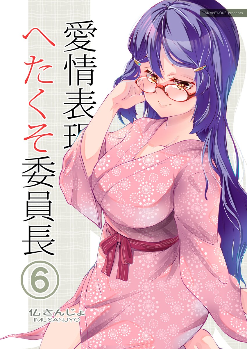 夏コミ新刊3冊、🍈専売で書店委託始まりました!!
●長波サマは楽しみたい!!(艦これ)
https://t.co/zYczdFEEpt
●鳳翔さんは、若くない。5(艦これ)
https://t.co/7LZb5GDRzA
●愛情表現へたくそ委員長6(オリジナル)
https://t.co/x3xq0uyD8J 