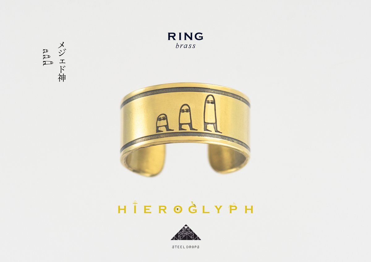 HIEROGLYPH RING brass 「メジェド」 古代エジプトのヒエログリフを