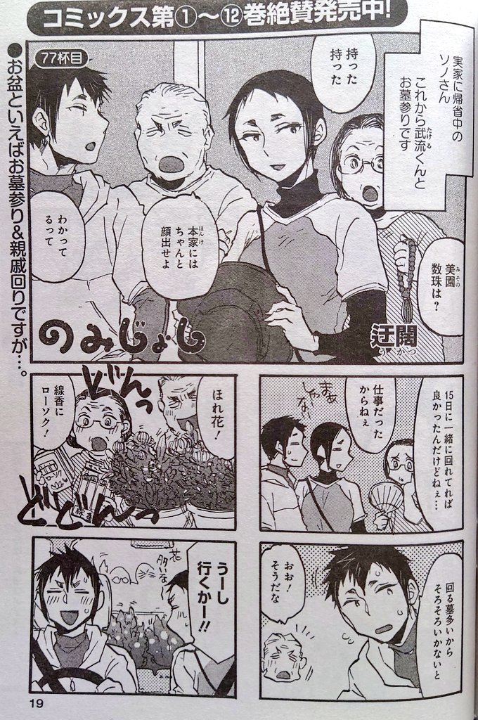 【宣伝】まんがライフオリジナル9月号にのみじょし載っております
お盆です。宮内姉弟のお墓参りに密着回! 