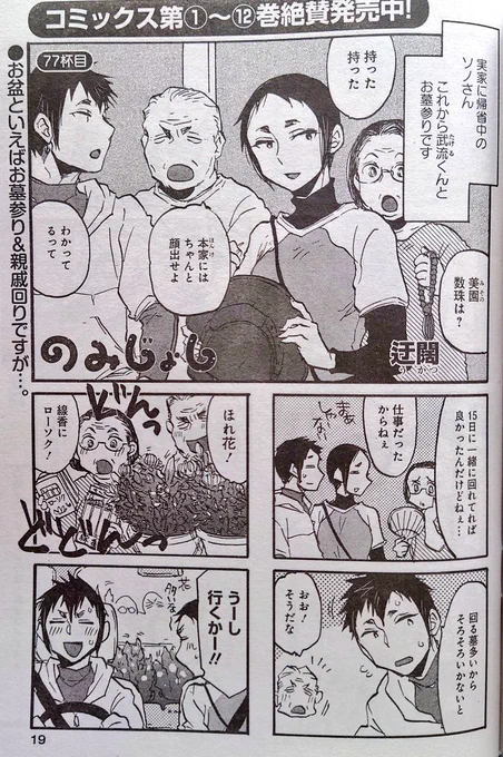 【宣伝】まんがライフオリジナル9月号にのみじょし載っております
お盆です。宮内姉弟のお墓参りに密着回! 