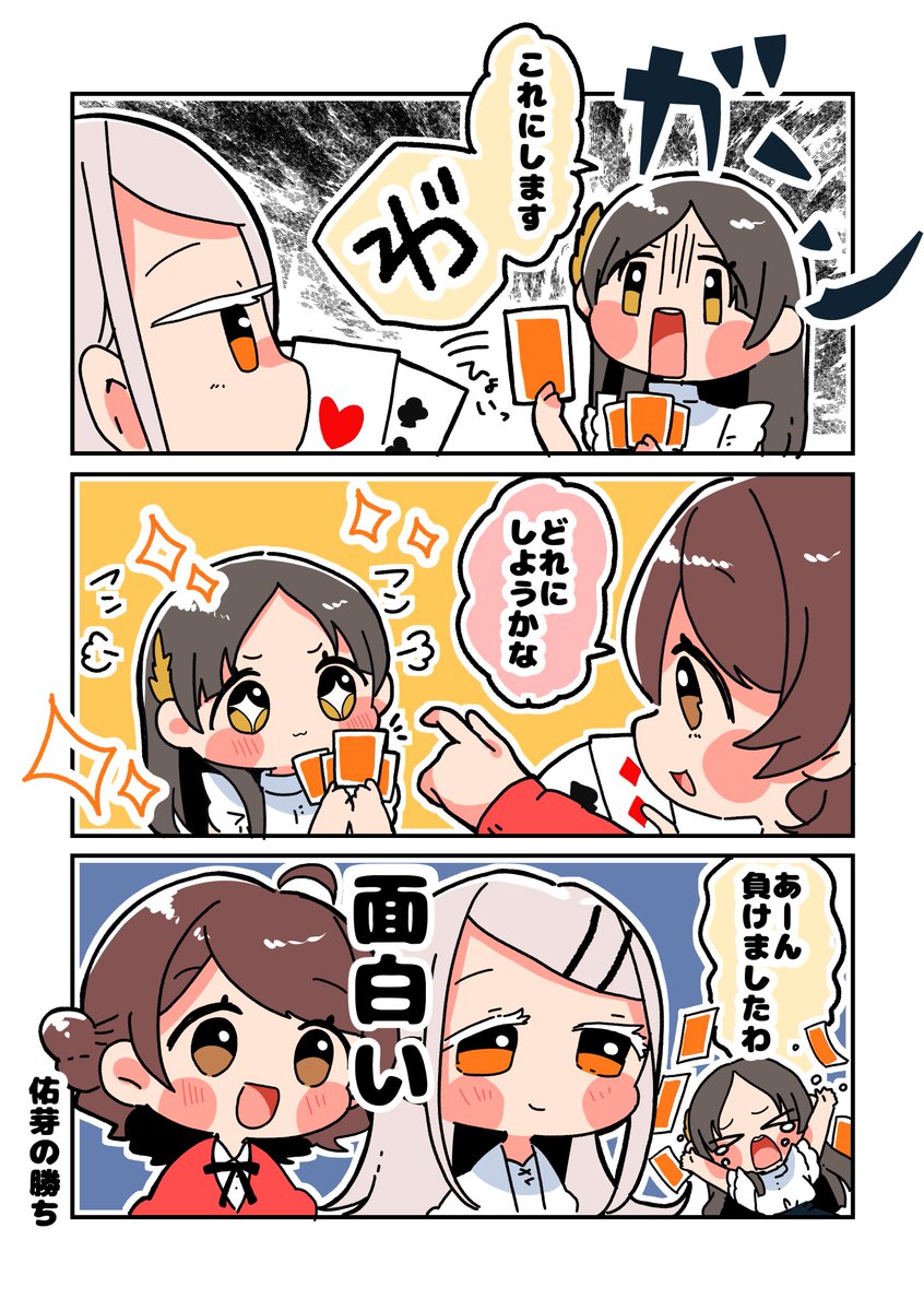 お嬢様とババ抜きですわ〜🃏 #学マス