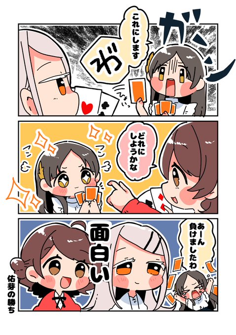 お嬢様とババ抜きですわ〜🃏 #学マス