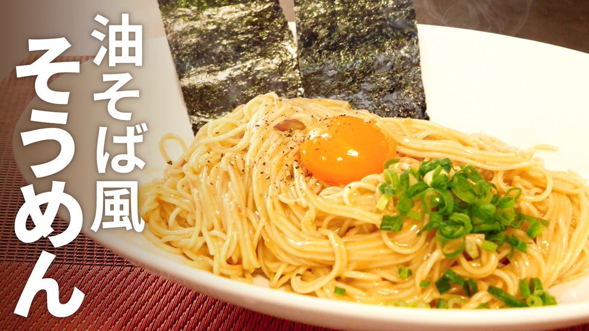 cheap_yummy's tweet photo. 今年の夏も、そうめんを油そば化しませんか？

醤油小さじ2、オイスターソース小さじ2、砂糖小さじ1/2、マヨネーズ小さじ1/2、ごま油大さじ1

を茹でて流水でぬめりを取ったそうめんと混ぜて完成！

旨すぎて無限に食べられます。 https://t.co/gCuprYLFZj
