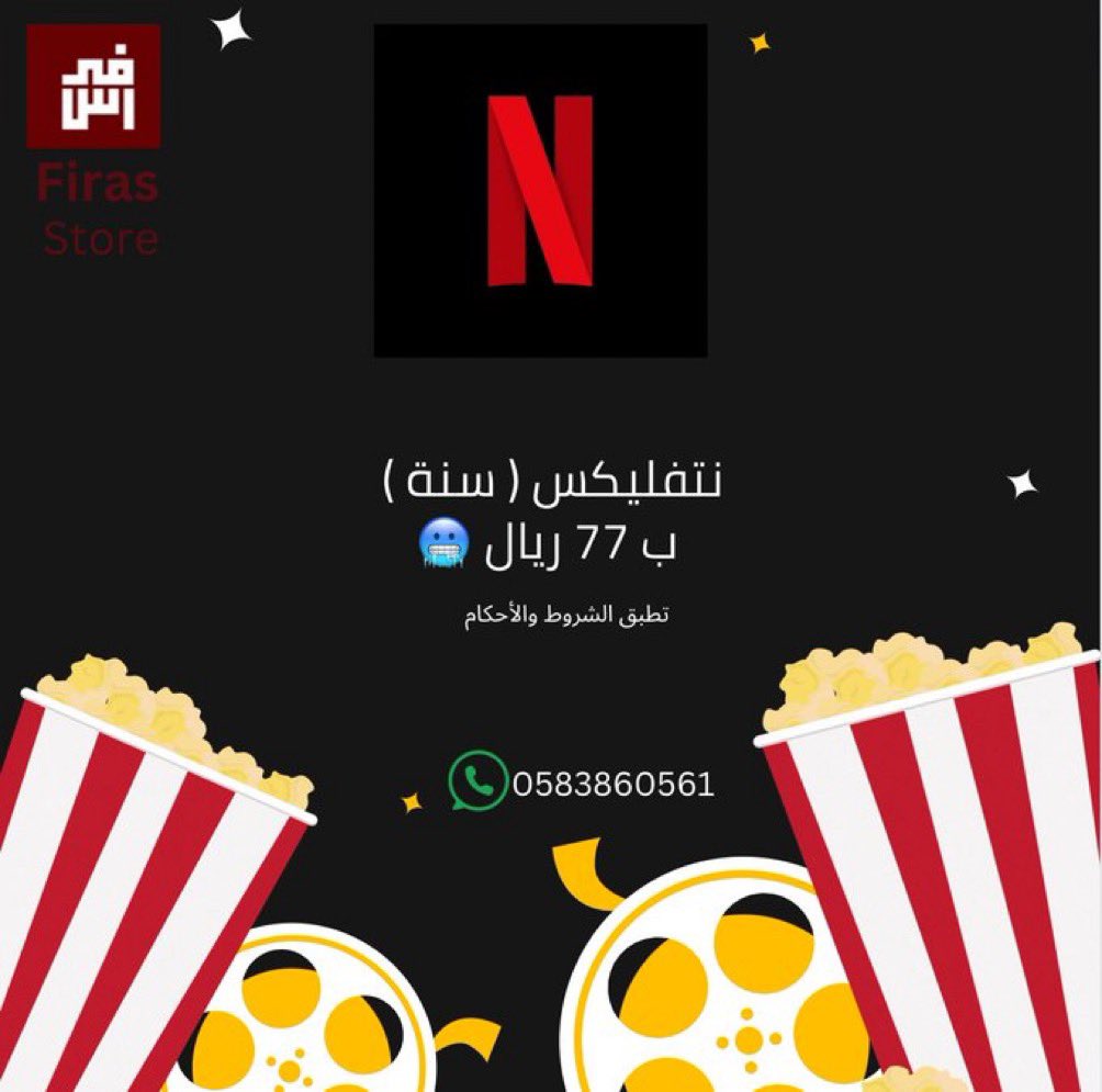 MtgrFiras's tweet photo. تبي اشتراك نيتفلكس بـ ارخص الاسعار؟ حياك بمتجرنا!🤍
حالياً يوجد عرض :

 سابقاً 77 ❌
حالياً ٤٥ ✅

مدة اشتراكات نيتفليكس:
من 6 شهور الى  سنة مع الضمان ✅

للتواصل : 0583860561 https://t.co/7sZr5qWW2o