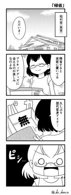 プリキュア好きあるある・帰省編(再)
1/3 