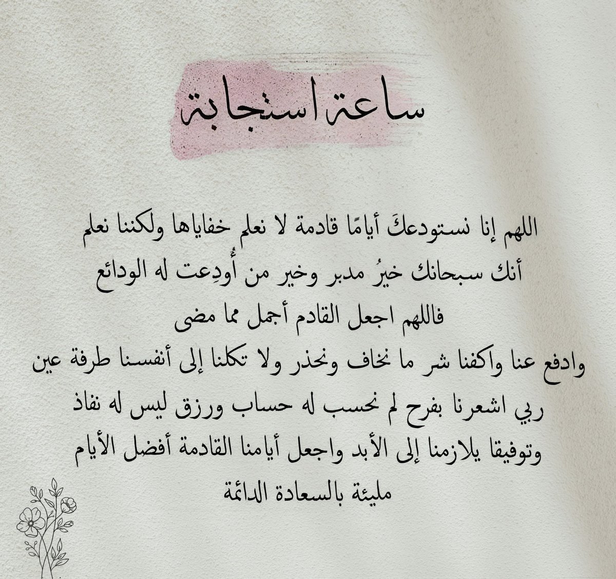 رددها الأن لعلها ساعة استجابة..