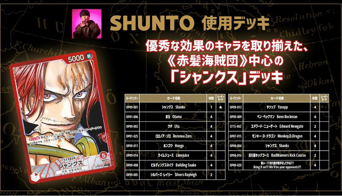 デッキレシピ】 ONE PIECE DAY24で使用された 新リーダー『シャンクス