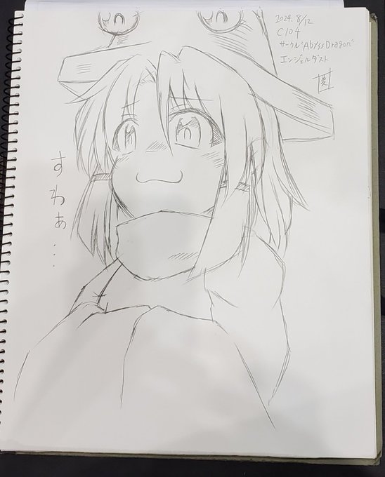 スケブ描きました。

新刊ないですしスケブは受けようと考えてましたが、汗が紙に着いて思うように進みません。
あまり数はこなせない。 