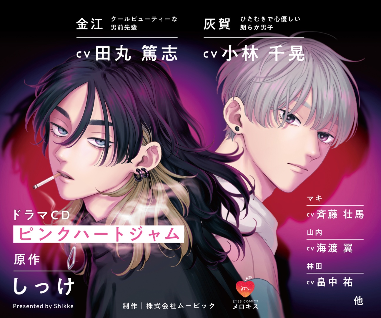 BLCDコレクション「ピンクハートジャム」 BLCDコレクション「ピンクハートジャム」 | HMV&BOOKS online