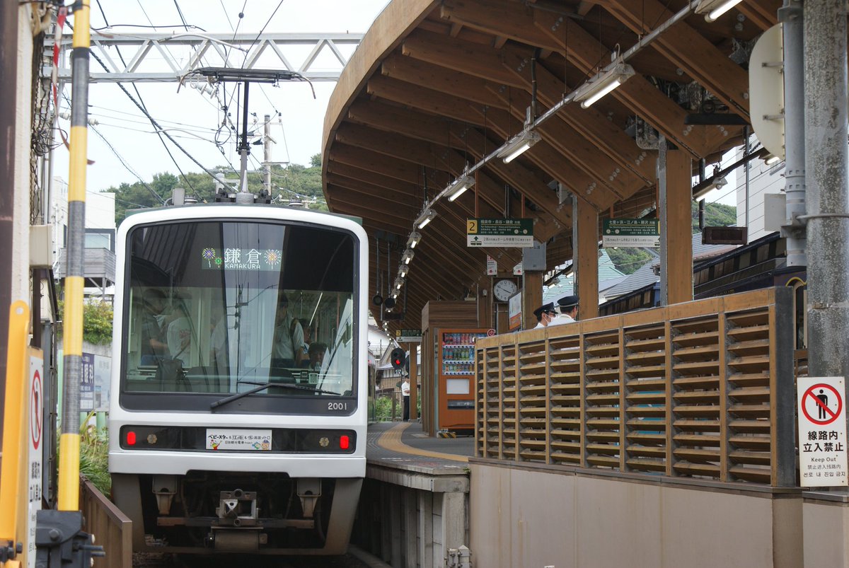 en_hr1001's tweet photo. おはようございます!
今日は少し遅めの投稿です!
今回の写真は稲村ヶ崎駅で撮影したものです!
目の前で停車いるのがベビースターラッピングになっている2001Fです!
反対側のホームに停車しているのは10Fです!
2024.8 撮影 #江ノ電 #2001F #10F
#おはようございます #ベビースター https://t.co/pQyXyUIF6N