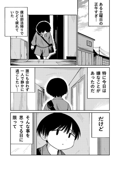 超能力マンガ ホイホ・ホイホイホ5話 1/3 