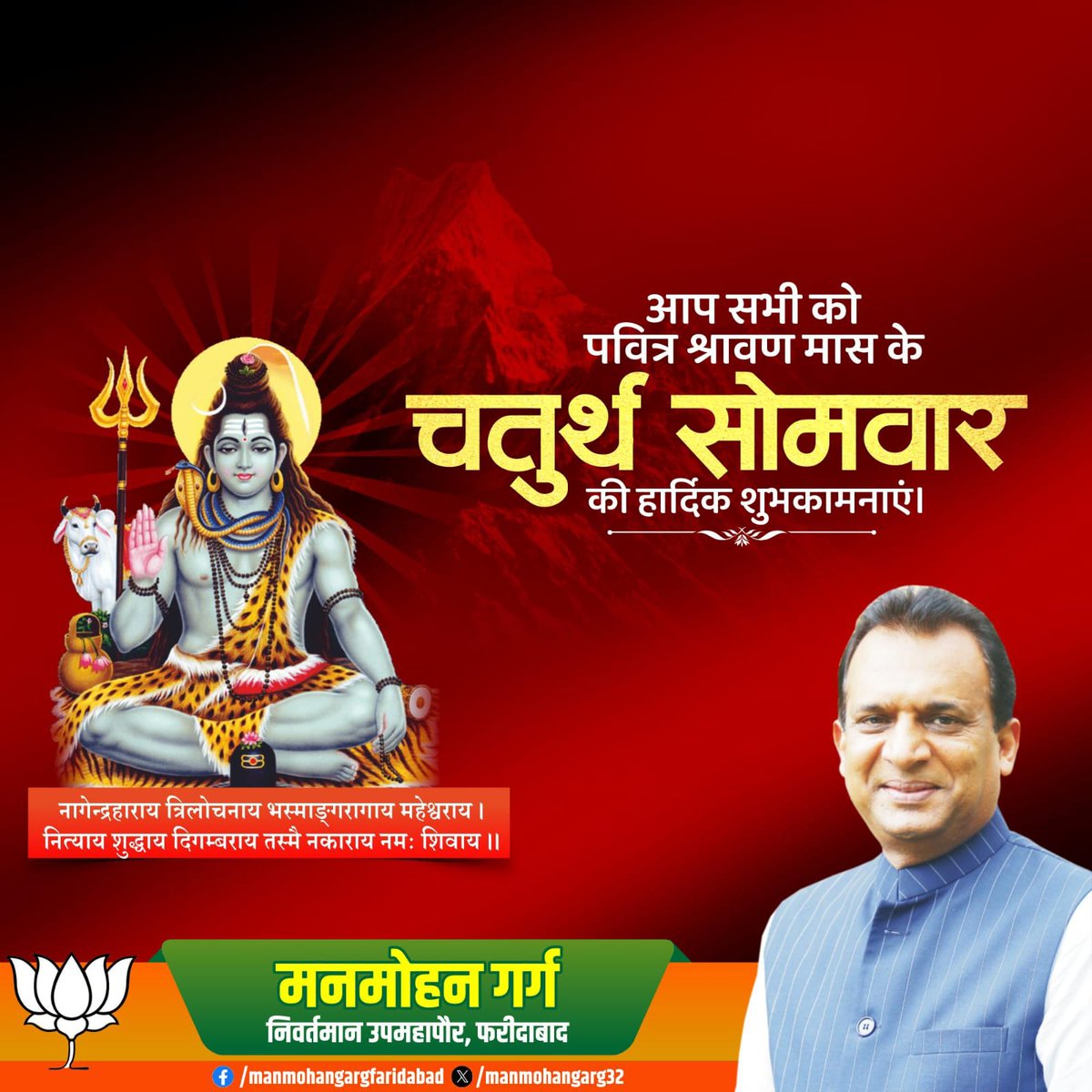 manmohangarg32's tweet photo. आप सभी को पवित्र श्रावण मास के 
चतुर्थ सोमवार की हार्दिक शुभकामनाएं। https://t.co/3hz0ngINBa