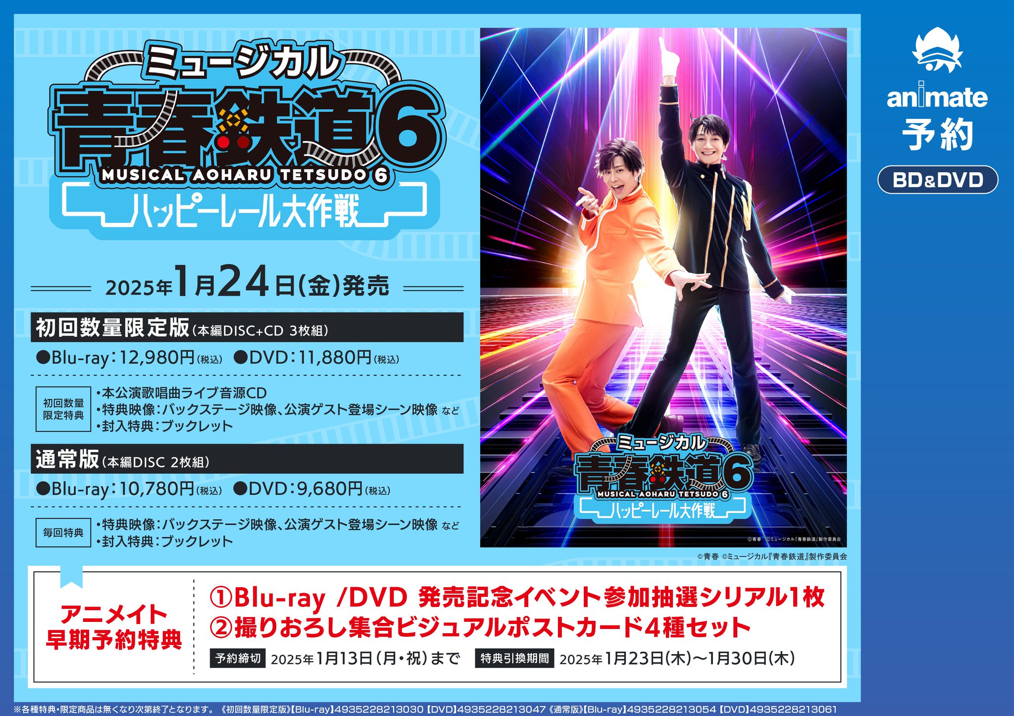 ミュージカル青春鉄道 鉄ミュ Blu-ray Blu-ray 青春鉄道6 ミュージカル青春鉄道 鉄ミュ Blu-ray Blu-ray 青春鉄道6